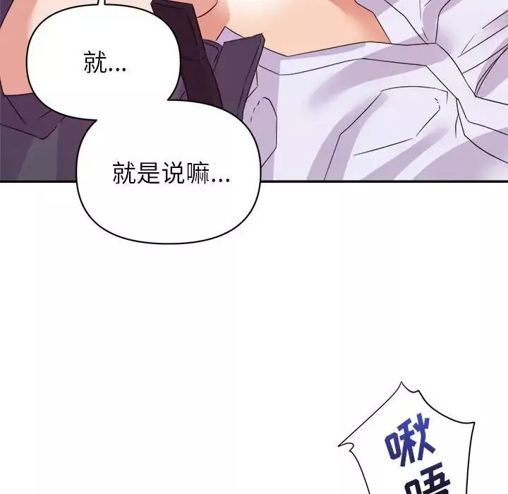暗恋必有回应-第14话 - 图片 120
