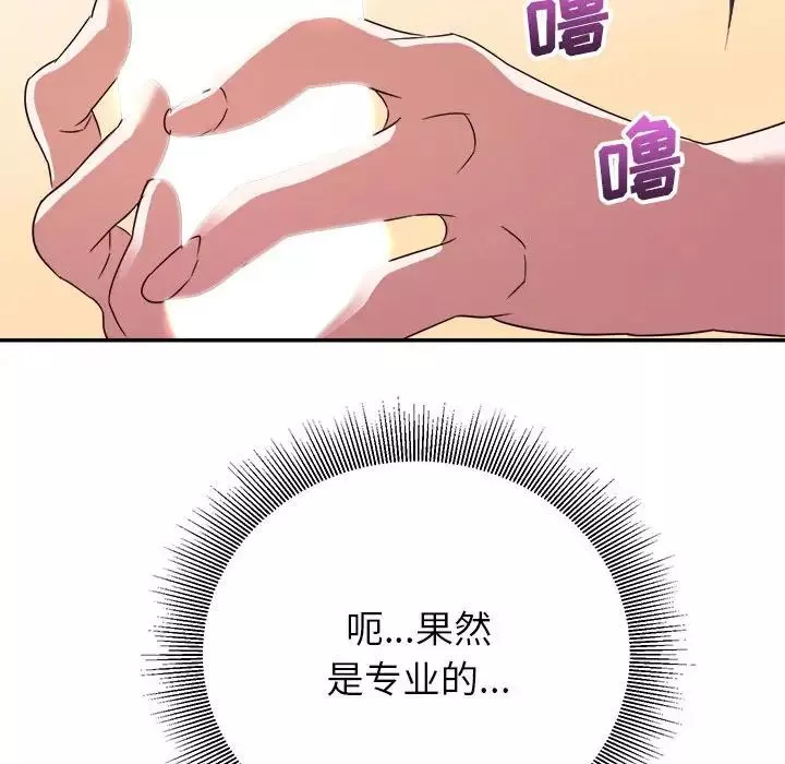 暗恋必有回应-第14话 - 图片 126