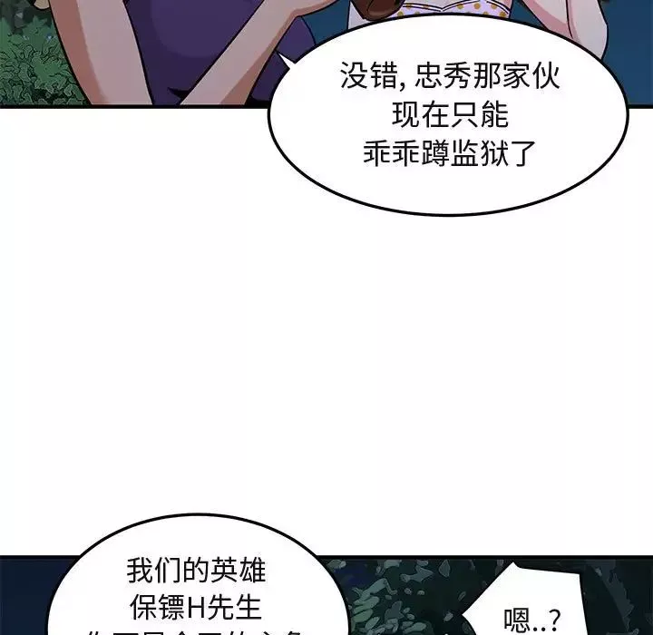 闖入我們家的H先生第14话