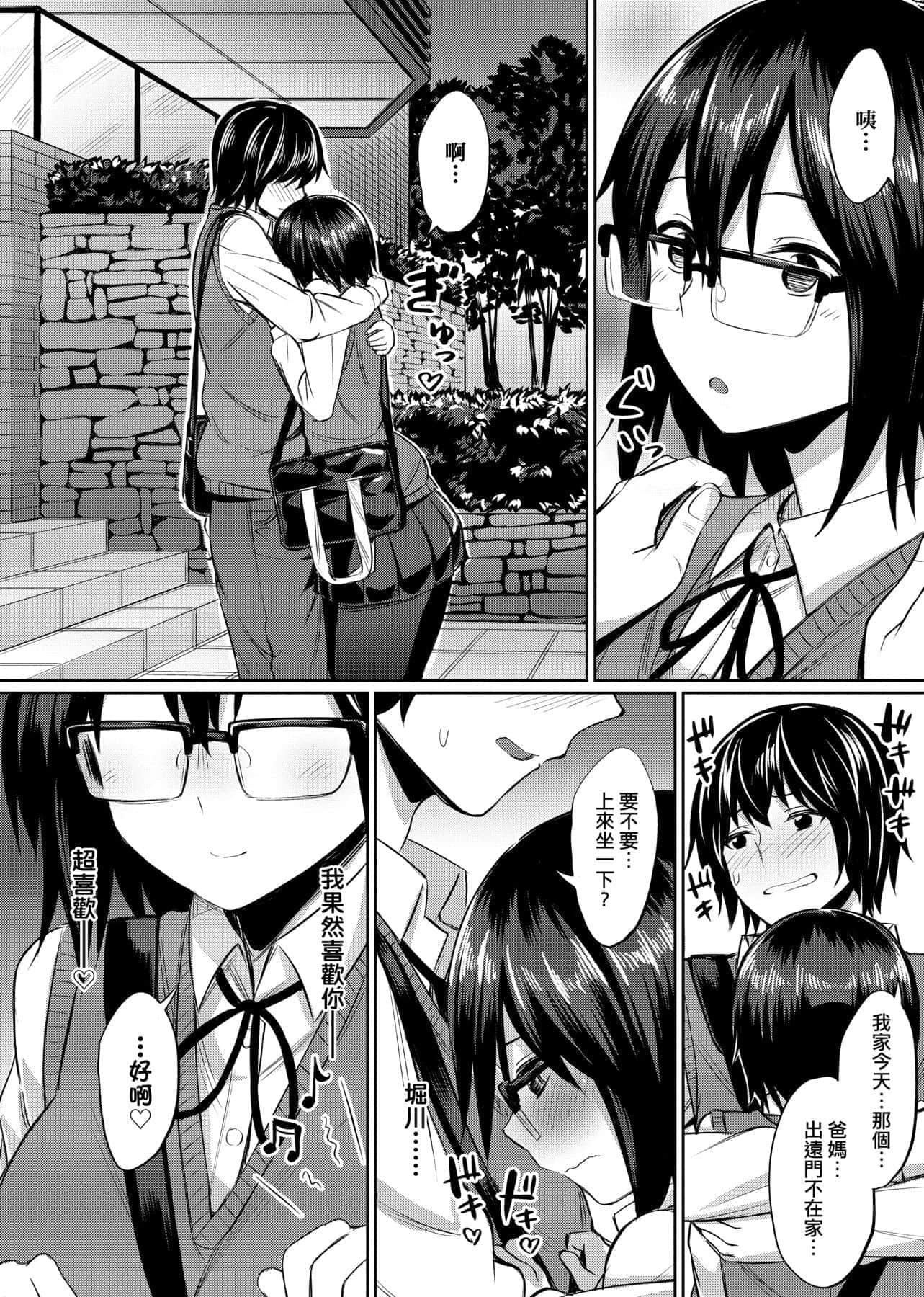 [yasu]歪なカンケイ[中国翻訳][DL版][yasu]歪なカンケイ[中国翻訳][DL版]