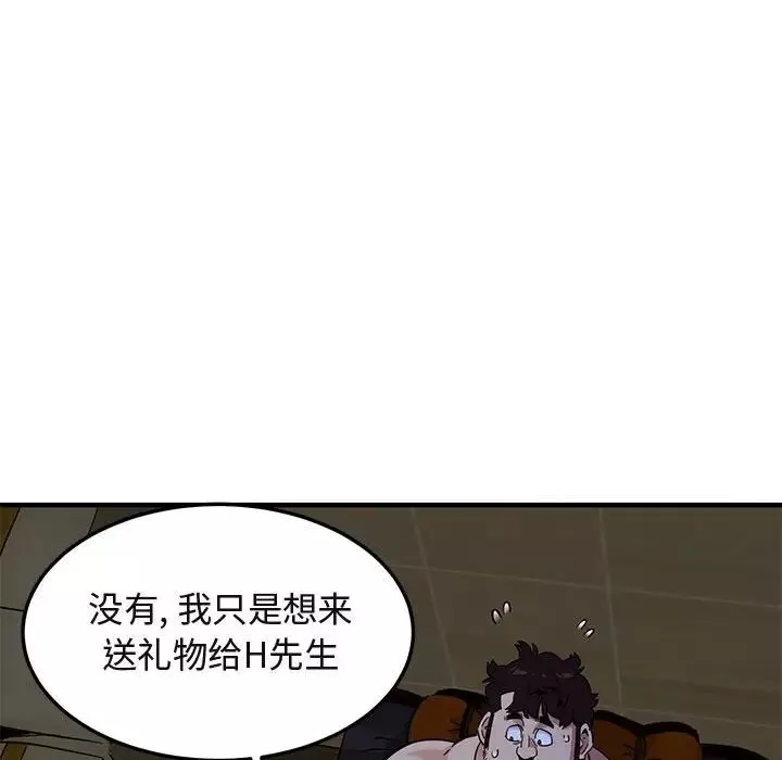 闖入我們家的H先生第15话