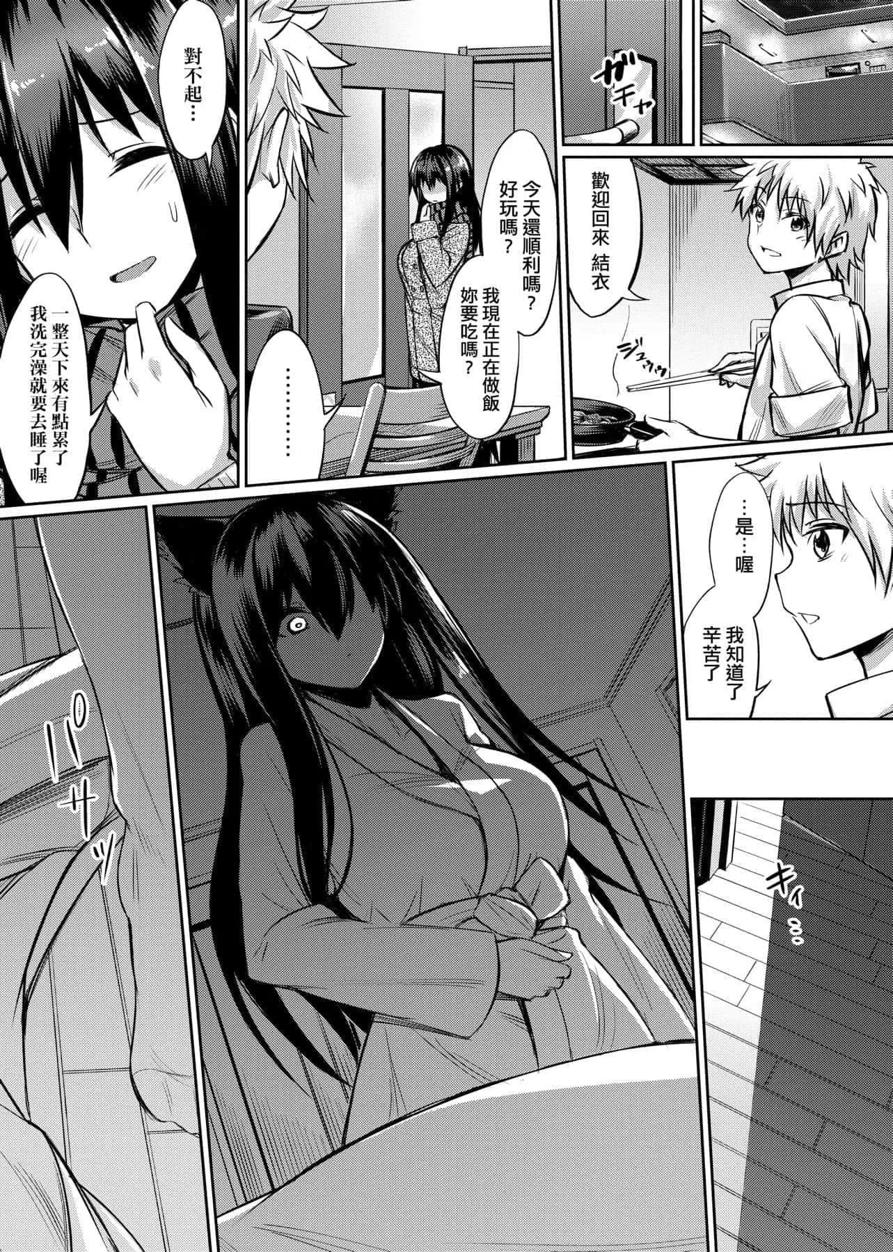 [yasu]歪なカンケイ[中国翻訳][DL版]-[yasu]歪なカンケイ[中国翻訳][DL版] - 图片 178