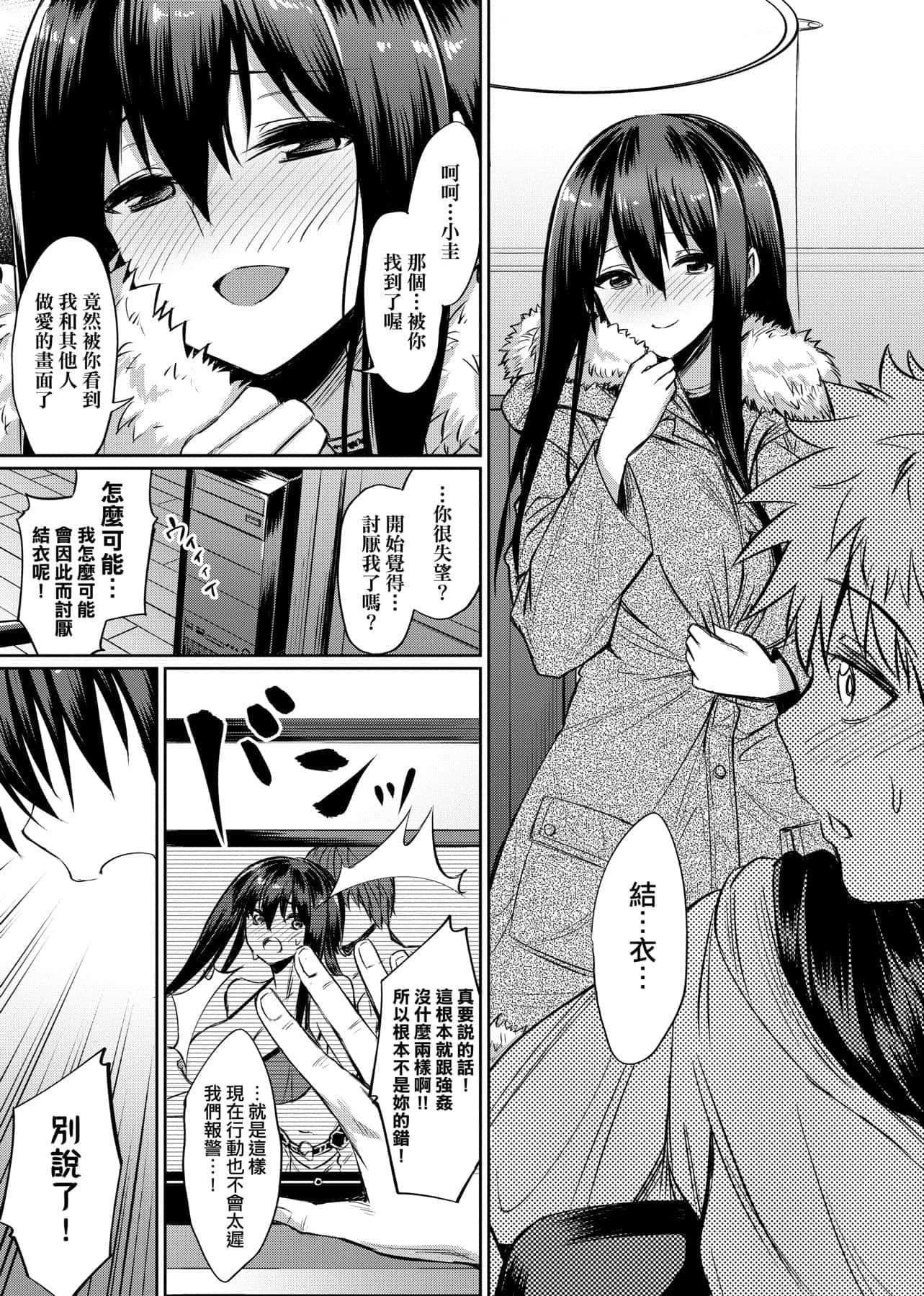 [yasu]歪なカンケイ[中國翻訳][DL版][yasu]歪なカンケイ[中國翻訳][DL版]