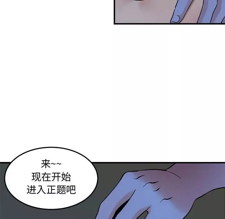 闯入我们家的H先生-第15话 - 图片 78