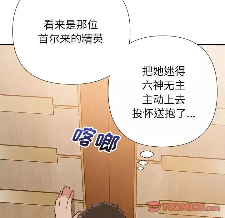 暗恋必有回应-第15话 - 图片 114