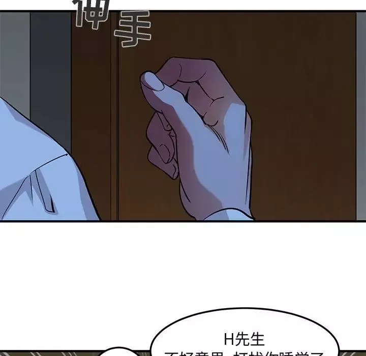 闯入我们家的H先生-第15话 - 图片 109