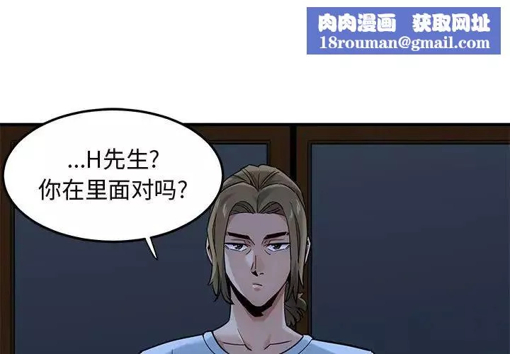 闖入我們家的H先生第16话