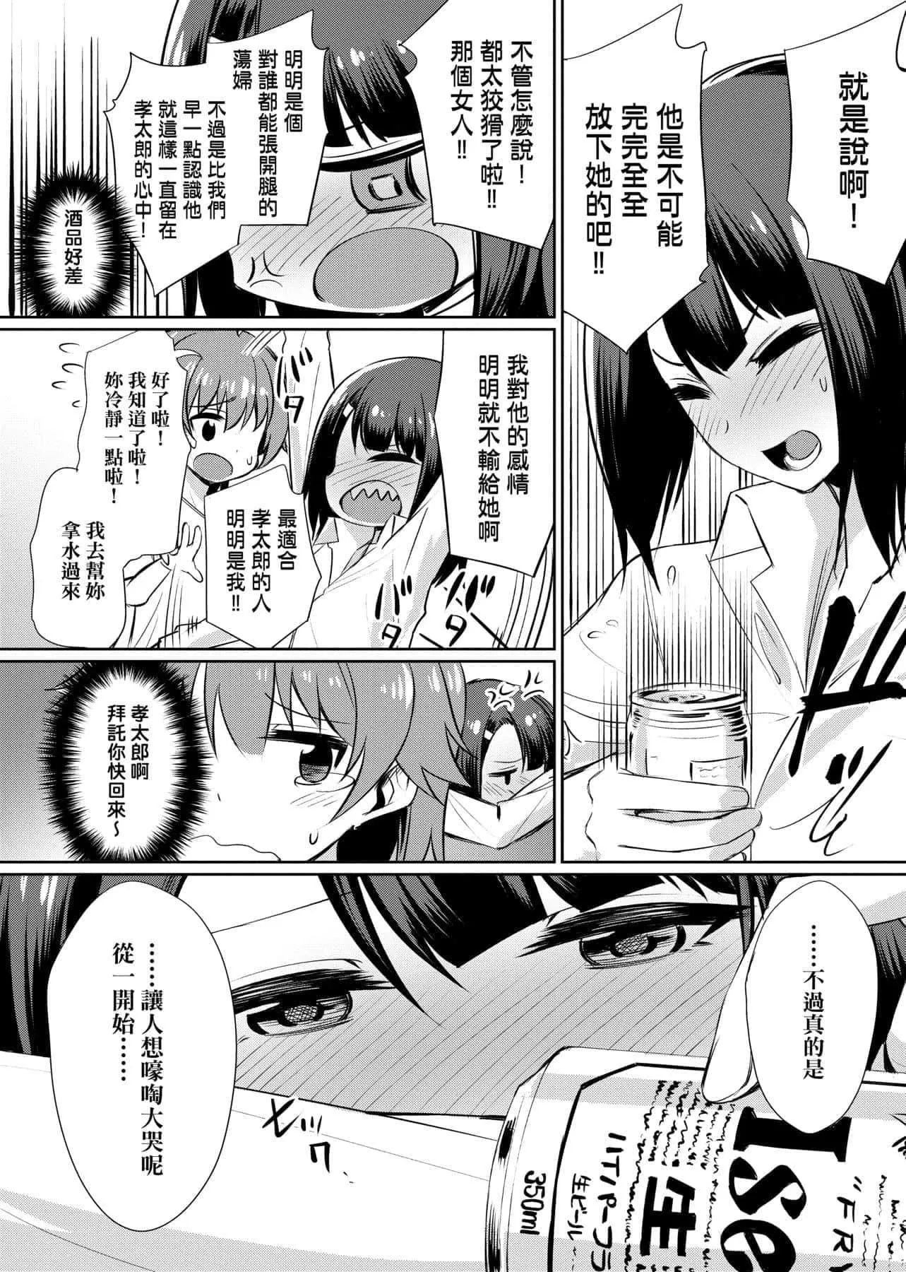 [yasu]歪なカンケイ[中国翻訳][DL版]-[yasu]歪なカンケイ[中国翻訳][DL版] - 图片 229