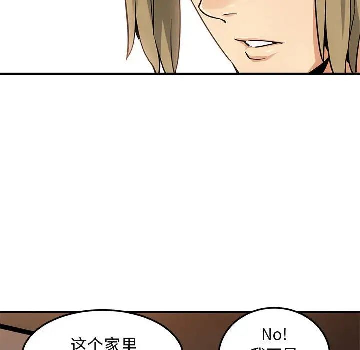 闖入我們家的H先生第16话