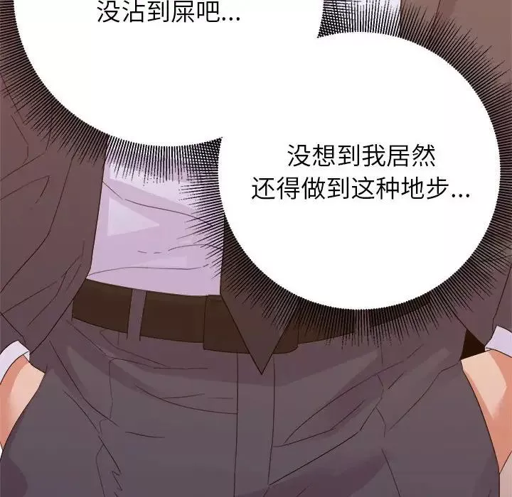 暗恋必有回应-第16话 - 图片 43