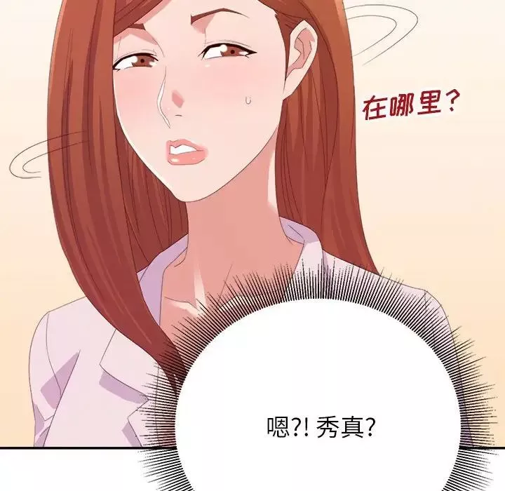 暗恋必有回应-第16话 - 图片 48