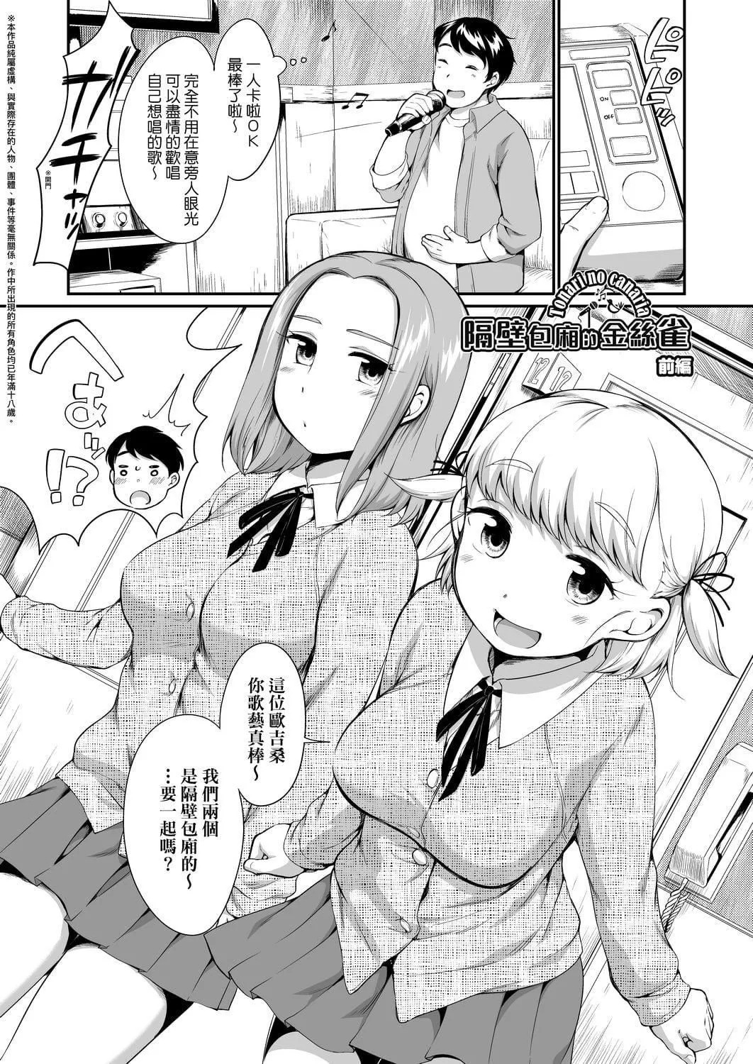 [イコール]カラオケボックスで隣のJC2人组と乱入即ハメ[中国翻訳][DL版]-[イコール]カラオケボックスで隣のJC2人组と乱入即ハメ[中国翻訳][DL版] - 图片 8