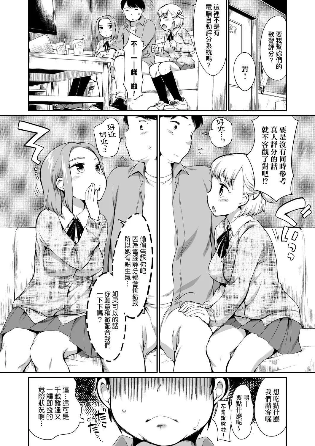 [イコール]カラオケボックスで隣のJC2人組と亂入即ハメ[中國翻訳][DL版][イコール]カラオケボックスで隣のJC2人組と亂入即ハメ[中國翻訳][DL版]