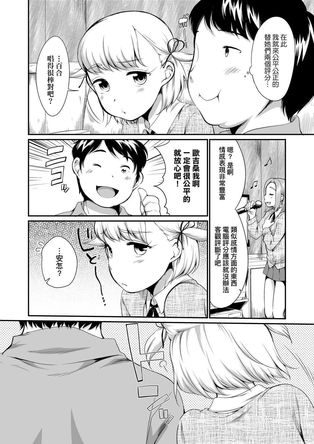 [イコール]カラオケボックスで隣のJC2人组と乱入即ハメ[中国翻訳][DL版]-[イコール]カラオケボックスで隣のJC2人组と乱入即ハメ[中国翻訳][DL版] - 图片 11