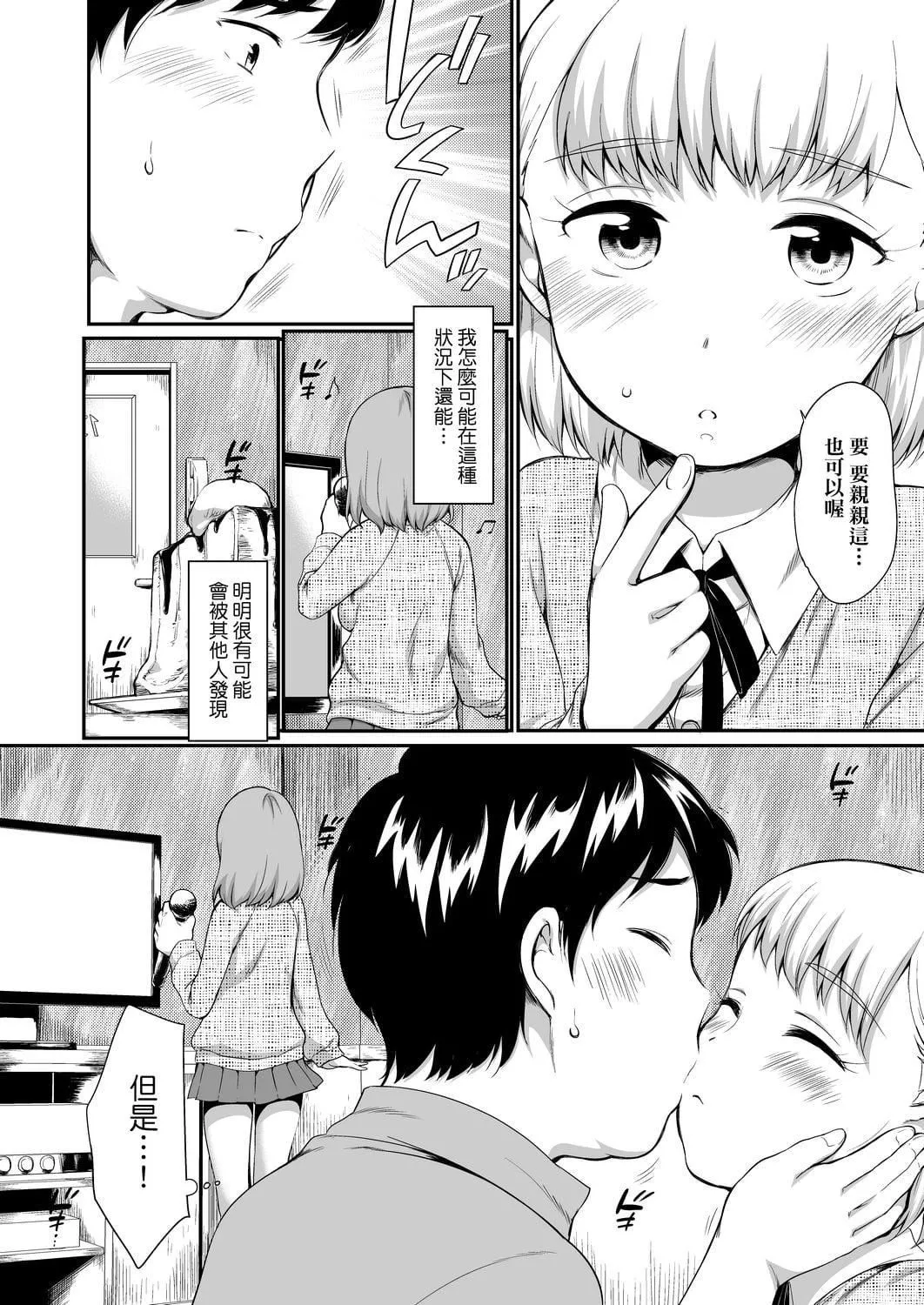 [イコール]カラオケボックスで隣のJC2人组と乱入即ハメ[中国翻訳][DL版]-[イコール]カラオケボックスで隣のJC2人组と乱入即ハメ[中国翻訳][DL版] - 图片 13