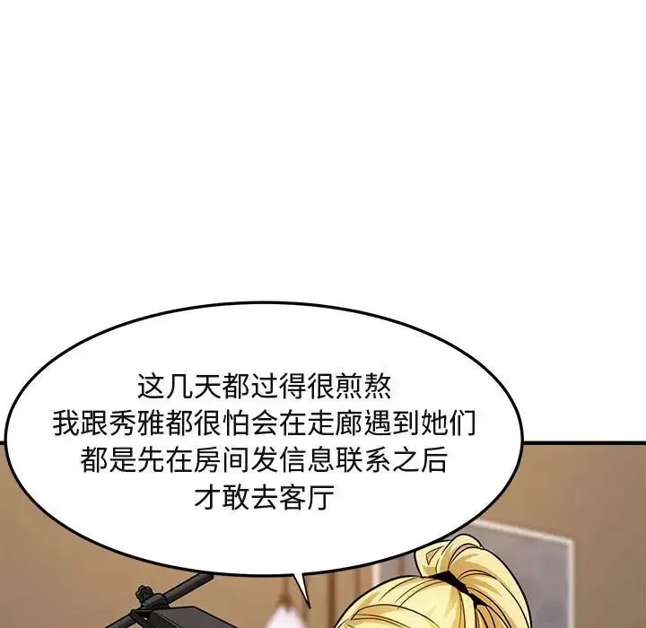 闯入我们家的H先生-第16话 - 图片 70