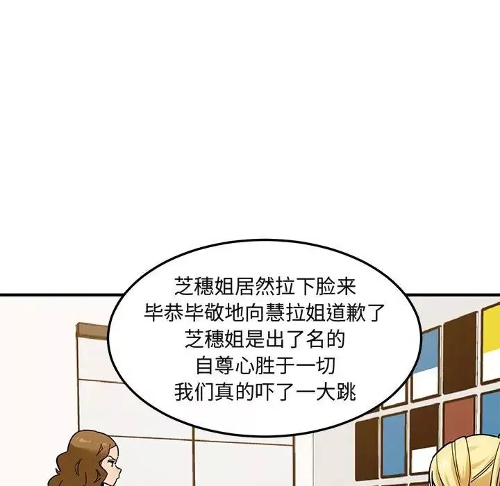 闖入我們家的H先生第16话