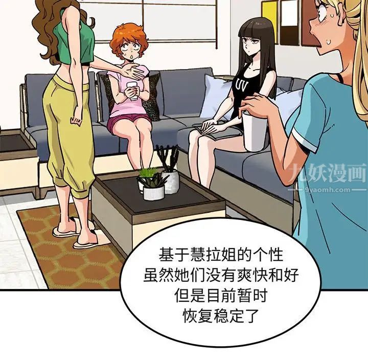 闖入我們家的H先生第16话