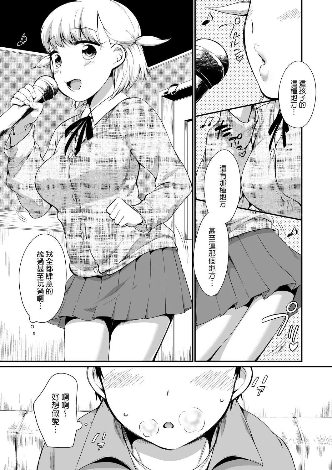 [イコール]カラオケボックスで隣のJC2人组と乱入即ハメ[中国翻訳][DL版]-[イコール]カラオケボックスで隣のJC2人组と乱入即ハメ[中国翻訳][DL版] - 图片 26