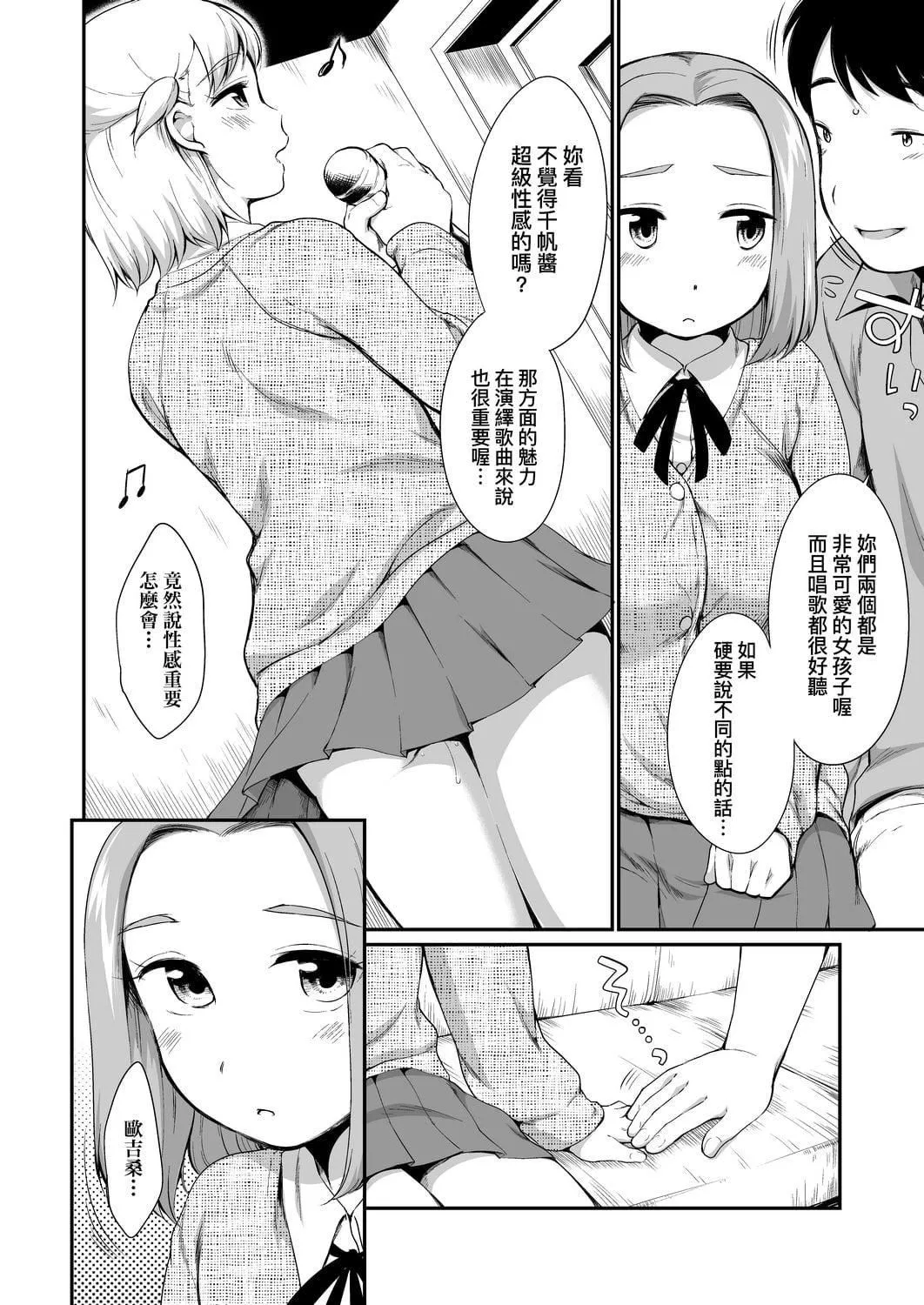 [イコール]カラオケボックスで隣のJC2人組と亂入即ハメ[中國翻訳][DL版][イコール]カラオケボックスで隣のJC2人組と亂入即ハメ[中國翻訳][DL版]