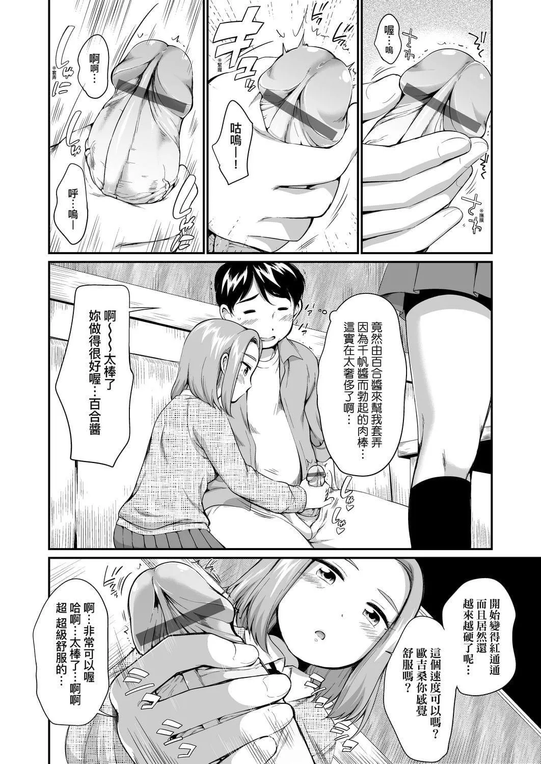 [イコール]カラオケボックスで隣のJC2人组と乱入即ハメ[中国翻訳][DL版]-[イコール]カラオケボックスで隣のJC2人组と乱入即ハメ[中国翻訳][DL版] - 图片 33