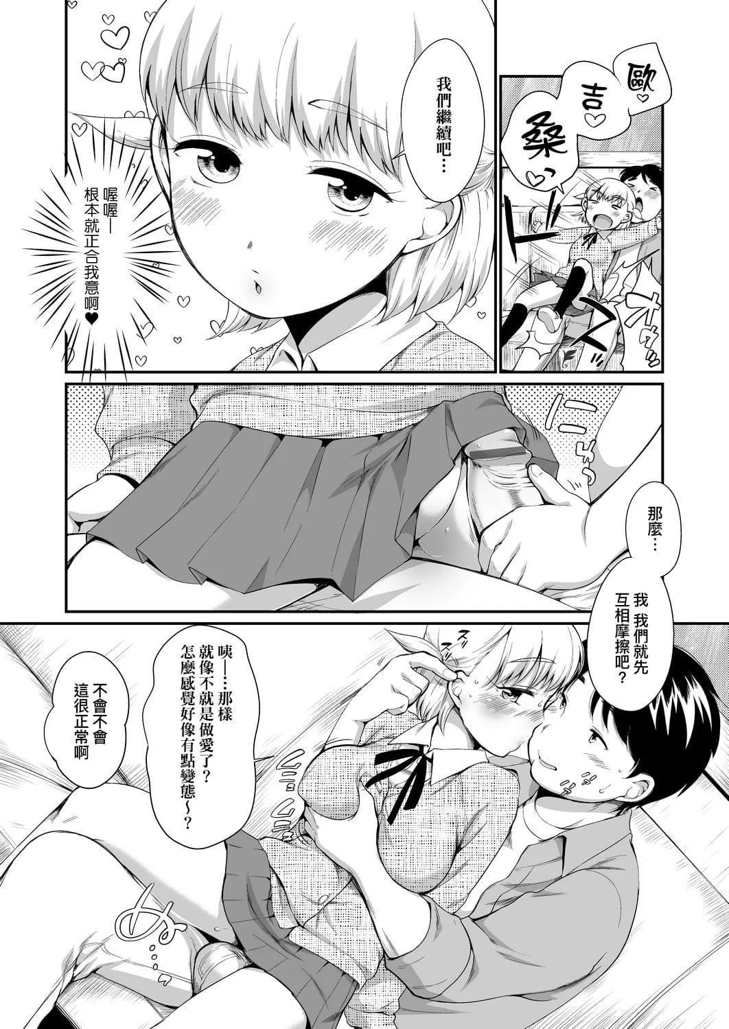 [イコール]カラオケボックスで隣のJC2人组と乱入即ハメ[中国翻訳][DL版]-[イコール]カラオケボックスで隣のJC2人组と乱入即ハメ[中国翻訳][DL版] - 图片 37