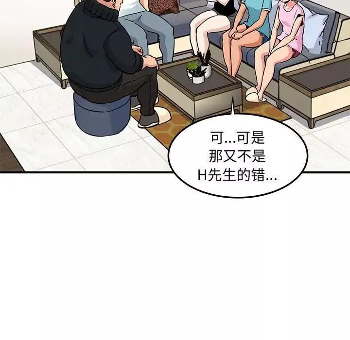 闖入我們家的H先生第16话