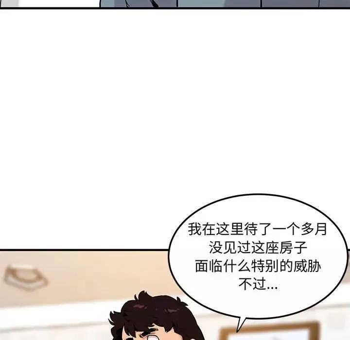 闯入我们家的H先生-第16话 - 图片 109