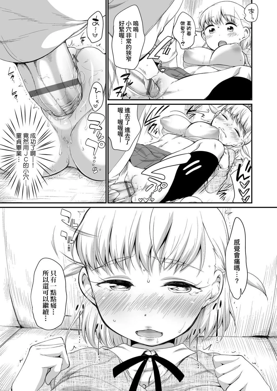 [イコール]カラオケボックスで隣のJC2人組と亂入即ハメ[中國翻訳][DL版][イコール]カラオケボックスで隣のJC2人組と亂入即ハメ[中國翻訳][DL版]