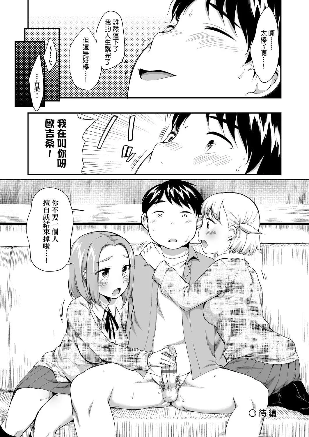 [イコール]カラオケボックスで隣のJC2人组と乱入即ハメ[中国翻訳][DL版]-[イコール]カラオケボックスで隣のJC2人组と乱入即ハメ[中国翻訳][DL版] - 图片 53