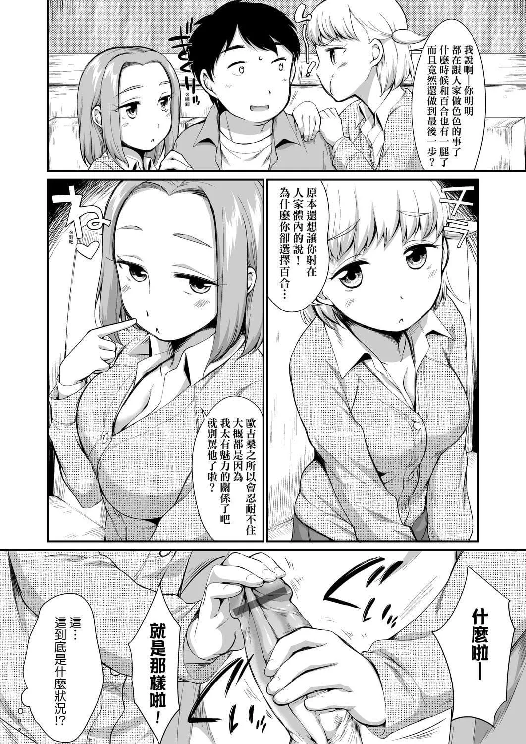 [イコール]カラオケボックスで隣のJC2人组と乱入即ハメ[中国翻訳][DL版]-[イコール]カラオケボックスで隣のJC2人组と乱入即ハメ[中国翻訳][DL版] - 图片 55