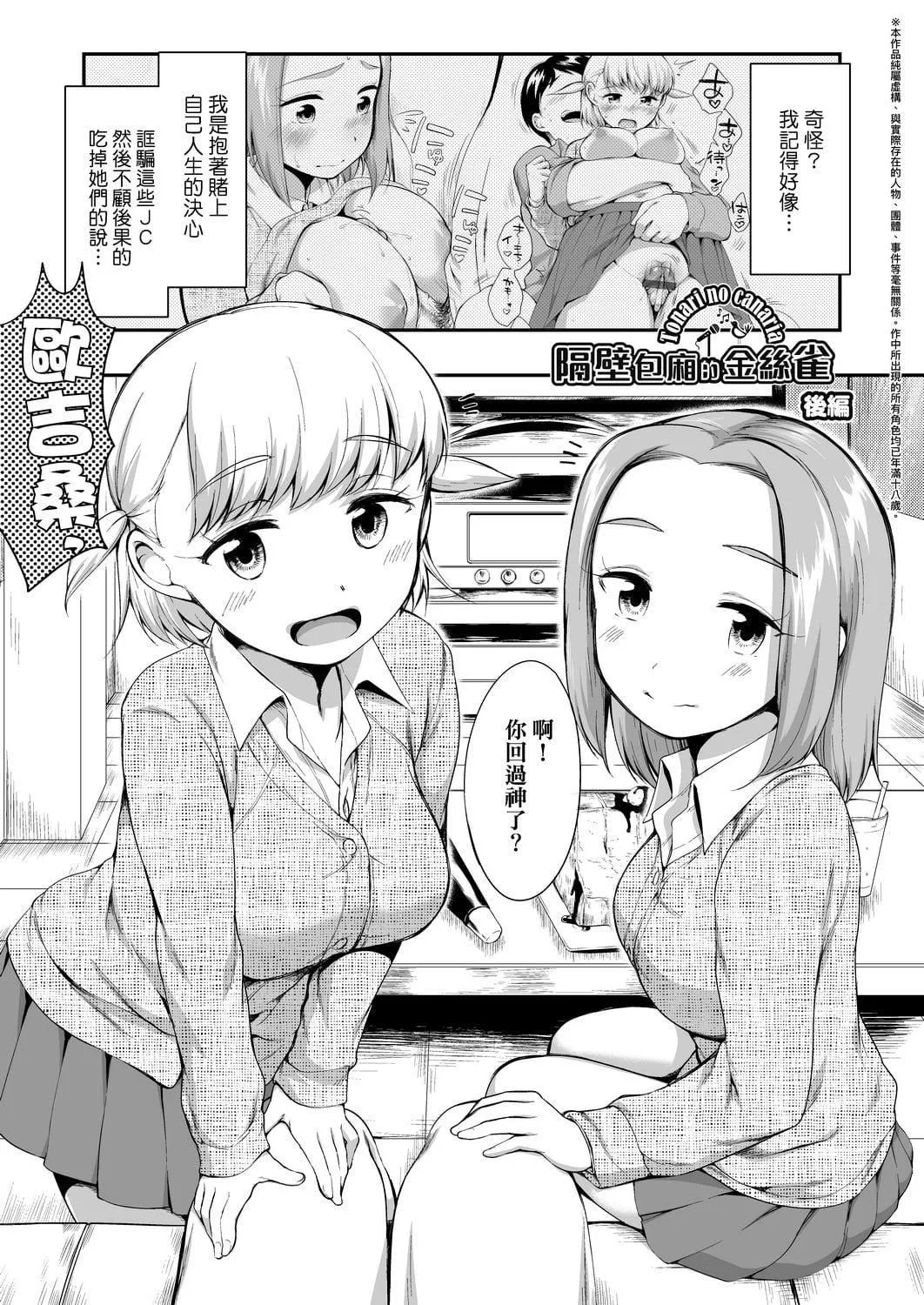 [イコール]カラオケボックスで隣のJC2人组と乱入即ハメ[中国翻訳][DL版]-[イコール]カラオケボックスで隣のJC2人组と乱入即ハメ[中国翻訳][DL版] - 图片 54