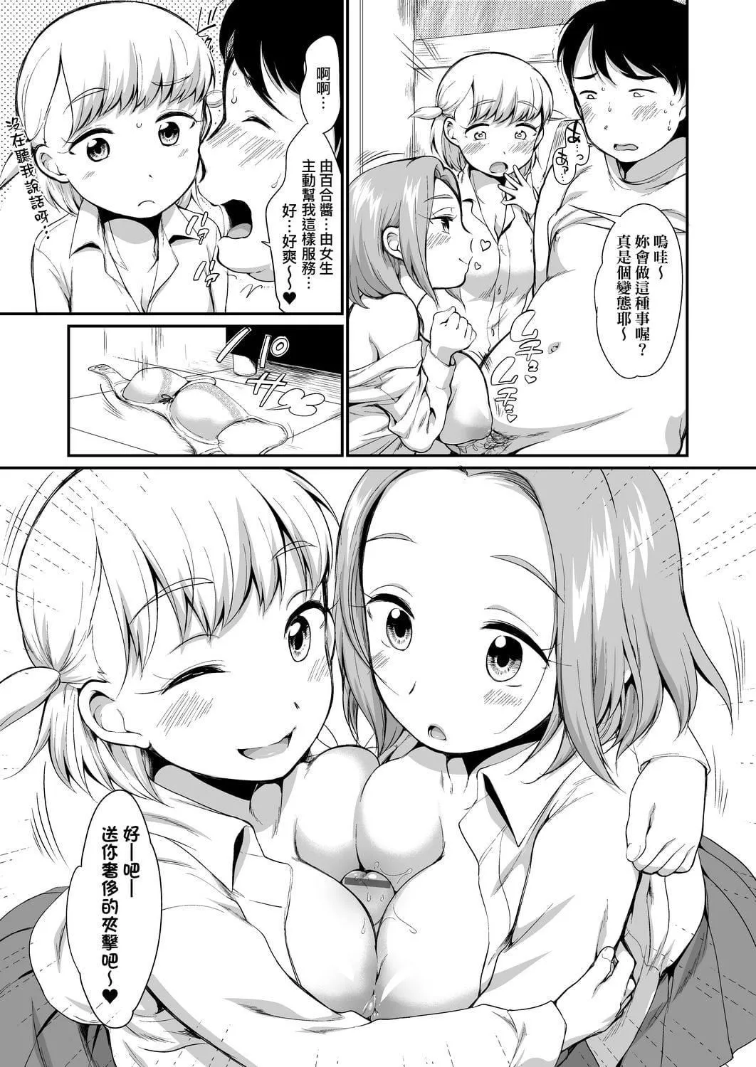 [イコール]カラオケボックスで隣のJC2人组と乱入即ハメ[中国翻訳][DL版]-[イコール]カラオケボックスで隣のJC2人组と乱入即ハメ[中国翻訳][DL版] - 图片 60