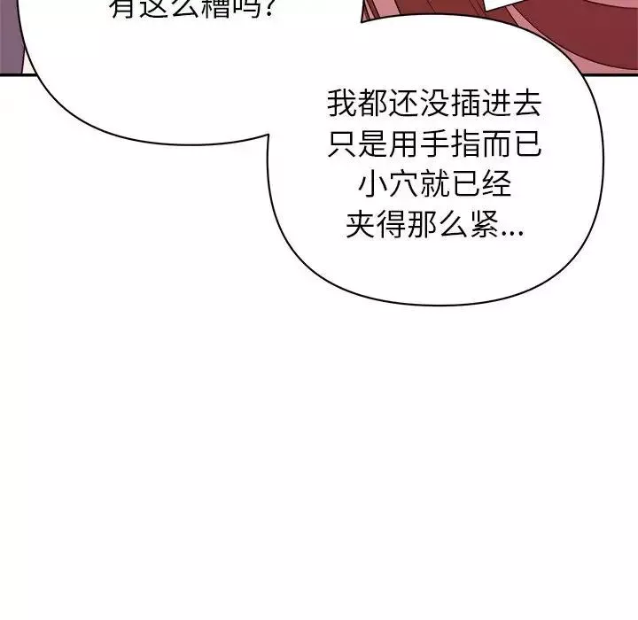 暗恋必有回应-第17话 - 图片 23
