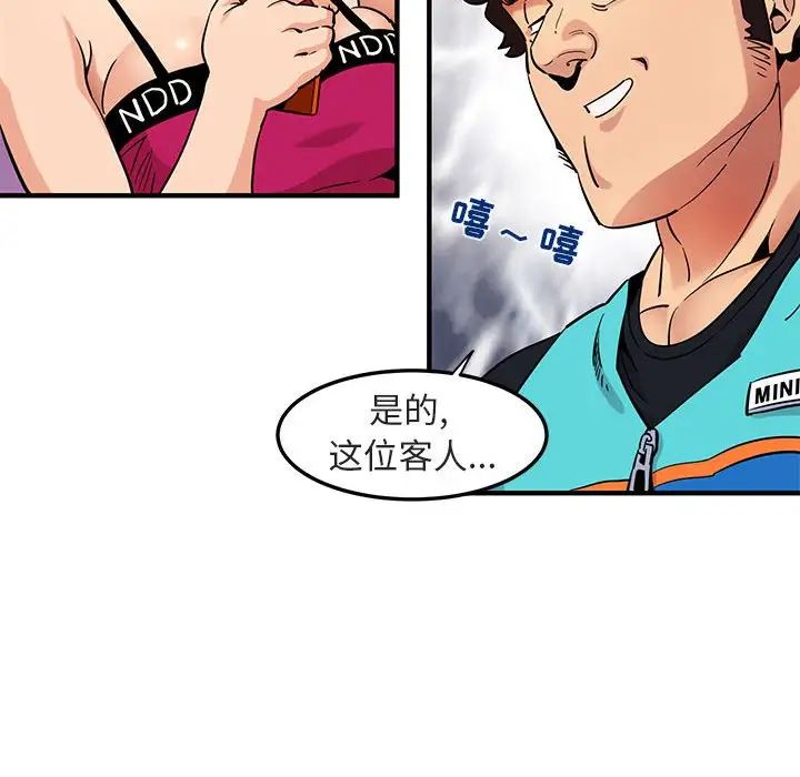 闯入我们家的H先生第17话