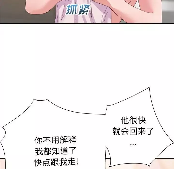 暗恋必有回应-第17话 - 图片 76