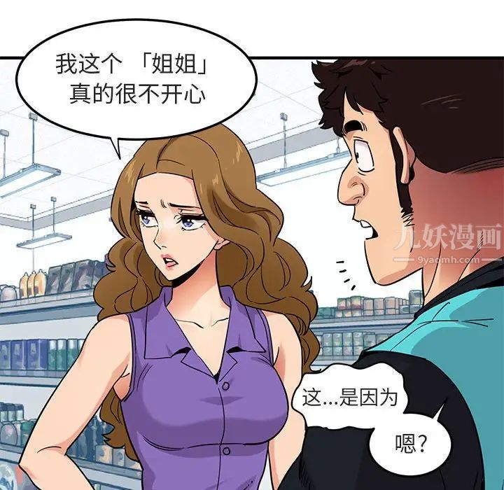 闯入我们家的H先生第17话