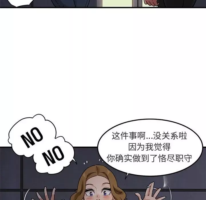 闖入我們家的H先生第17话