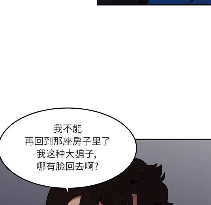 闖入我們家的H先生第17话