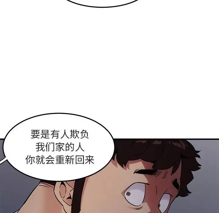 闯入我们家的H先生-第17话 - 图片 95
