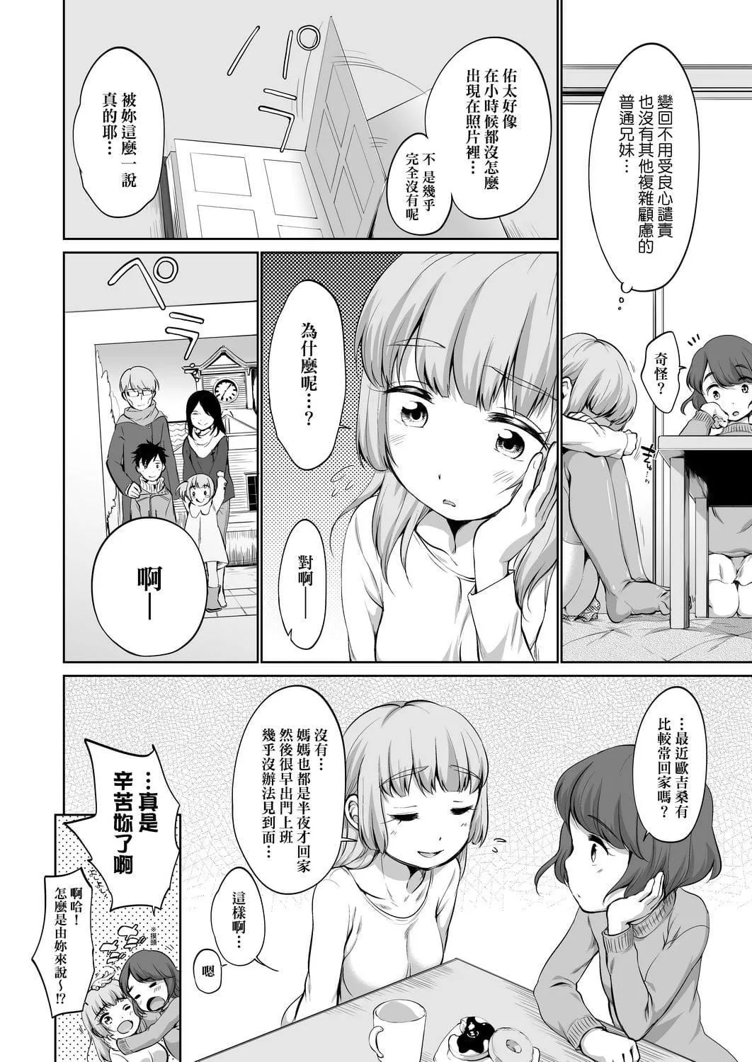 [イコール]カラオケボックスで隣のJC2人组と乱入即ハメ[中国翻訳][DL版]-[イコール]カラオケボックスで隣のJC2人组と乱入即ハメ[中国翻訳][DL版] - 图片 145