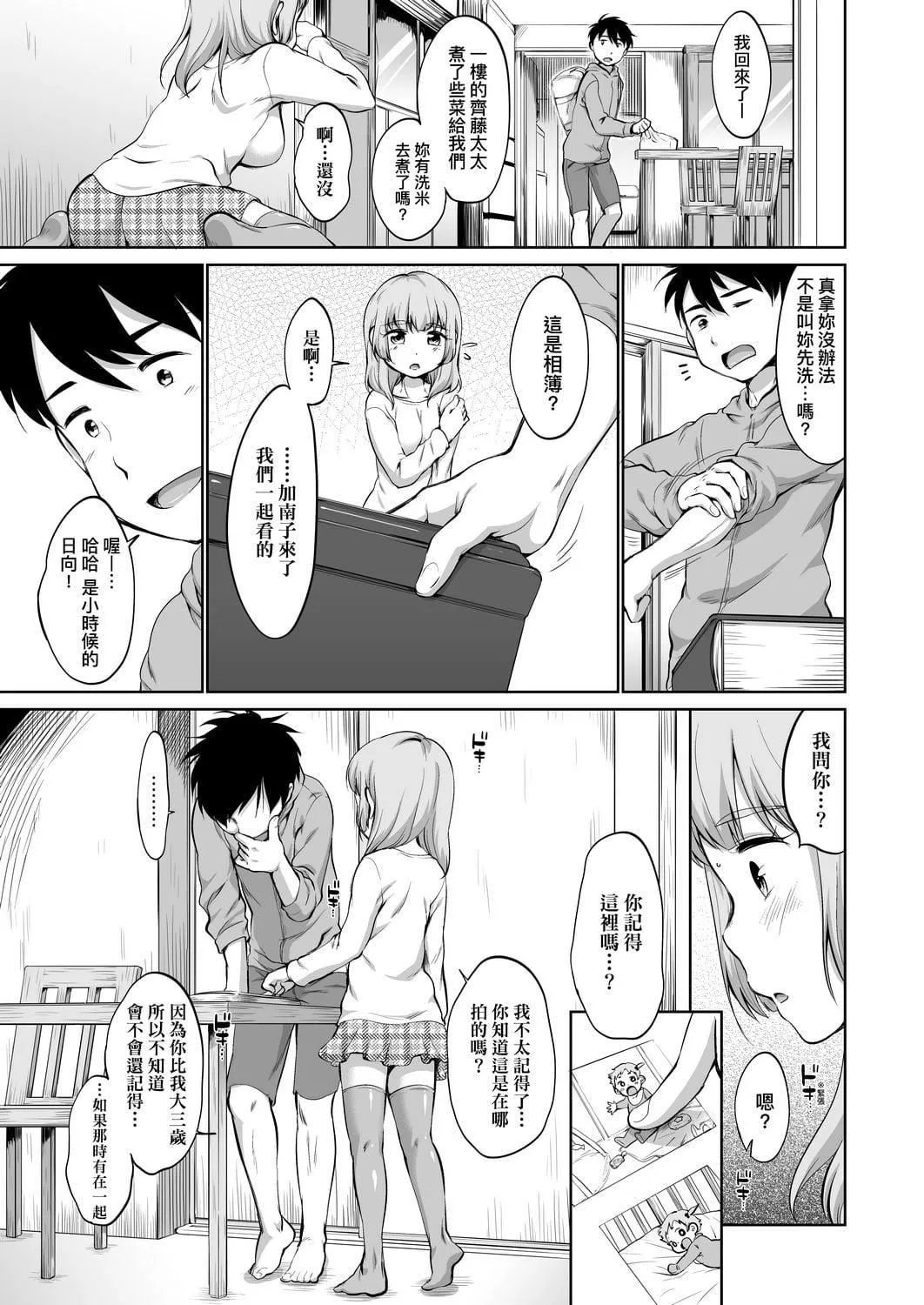 [イコール]カラオケボックスで隣のJC2人组と乱入即ハメ[中国翻訳][DL版]-[イコール]カラオケボックスで隣のJC2人组と乱入即ハメ[中国翻訳][DL版] - 图片 146