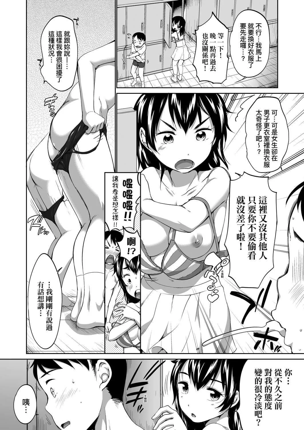 [イコール]カラオケボックスで隣のJC2人组と乱入即ハメ[中国翻訳][DL版]-[イコール]カラオケボックスで隣のJC2人组と乱入即ハメ[中国翻訳][DL版] - 图片 163
