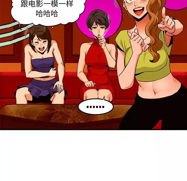 闯入我们家的H先生-第18话 - 图片 43