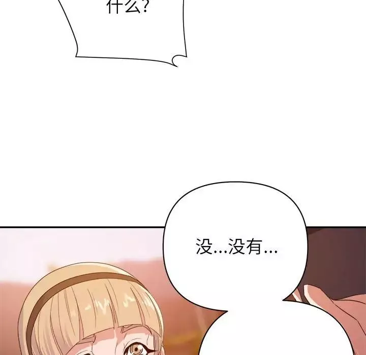 暗恋必有回应-第18话 - 图片 53