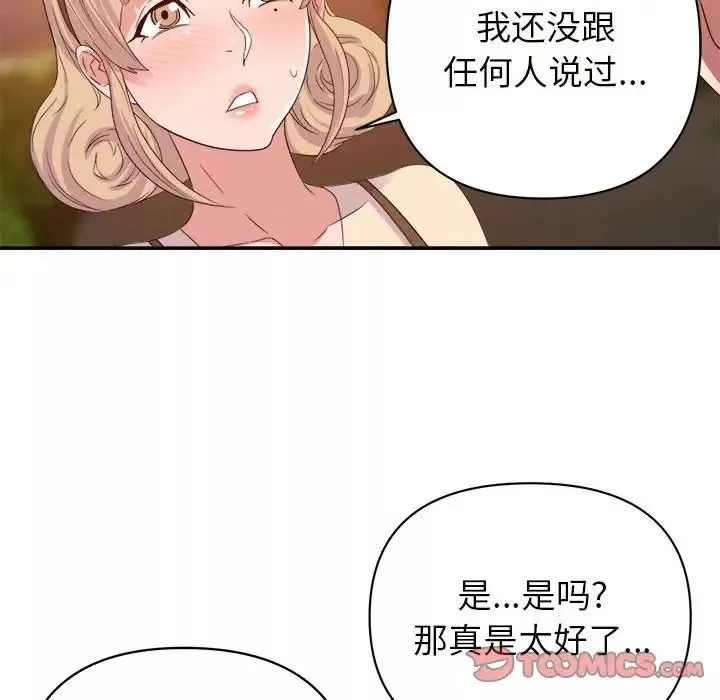 暗戀必有回應第18話