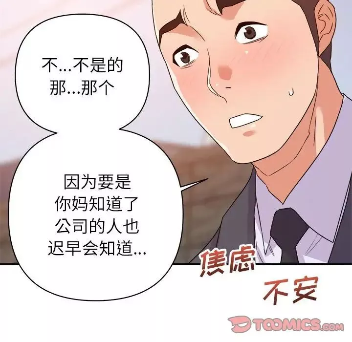 暗恋必有回应-第18话 - 图片 57