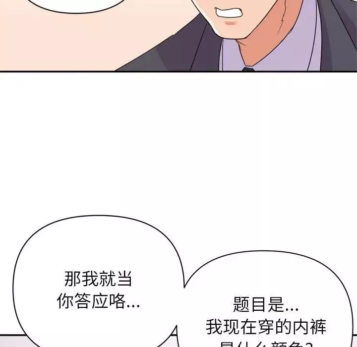 暗恋必有回应-第18话 - 图片 61