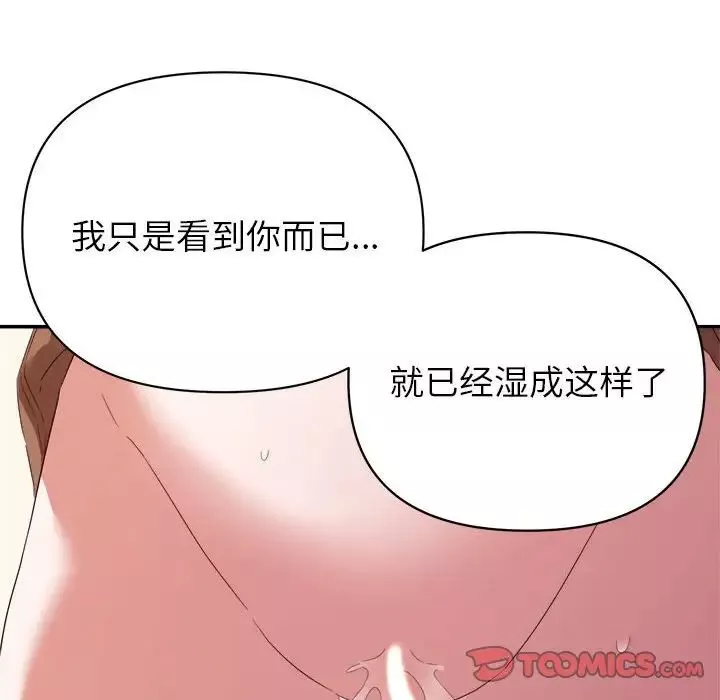 暗恋必有回应-第18话 - 图片 84