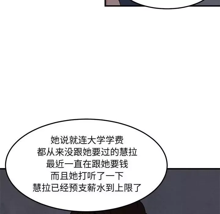 闖入我們家的H先生第18话